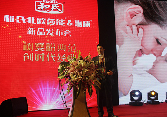 和氏北歐莎能、惠哺新品發(fā)布會