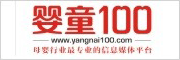 嬰童100